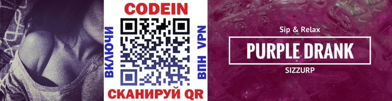 Купить закладки Звенигород Кодеин Purple Drank