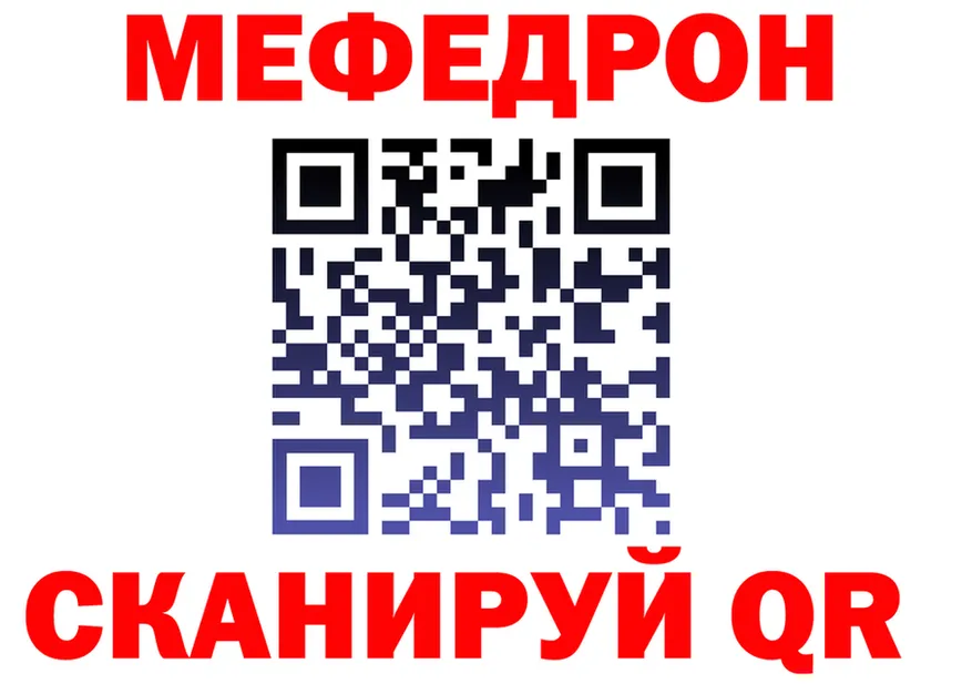 МЕФ мяу мяу зеркало darknet кракен Звенигород